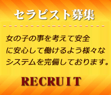 Recruit